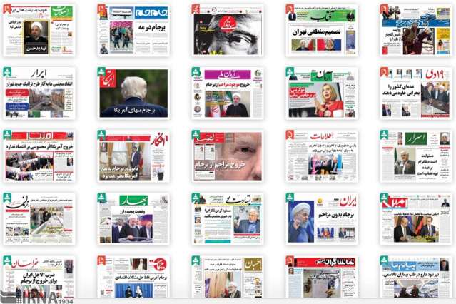 صفحه نخست روزنامه های چهارشنبه ۱۹ اردیبهشت