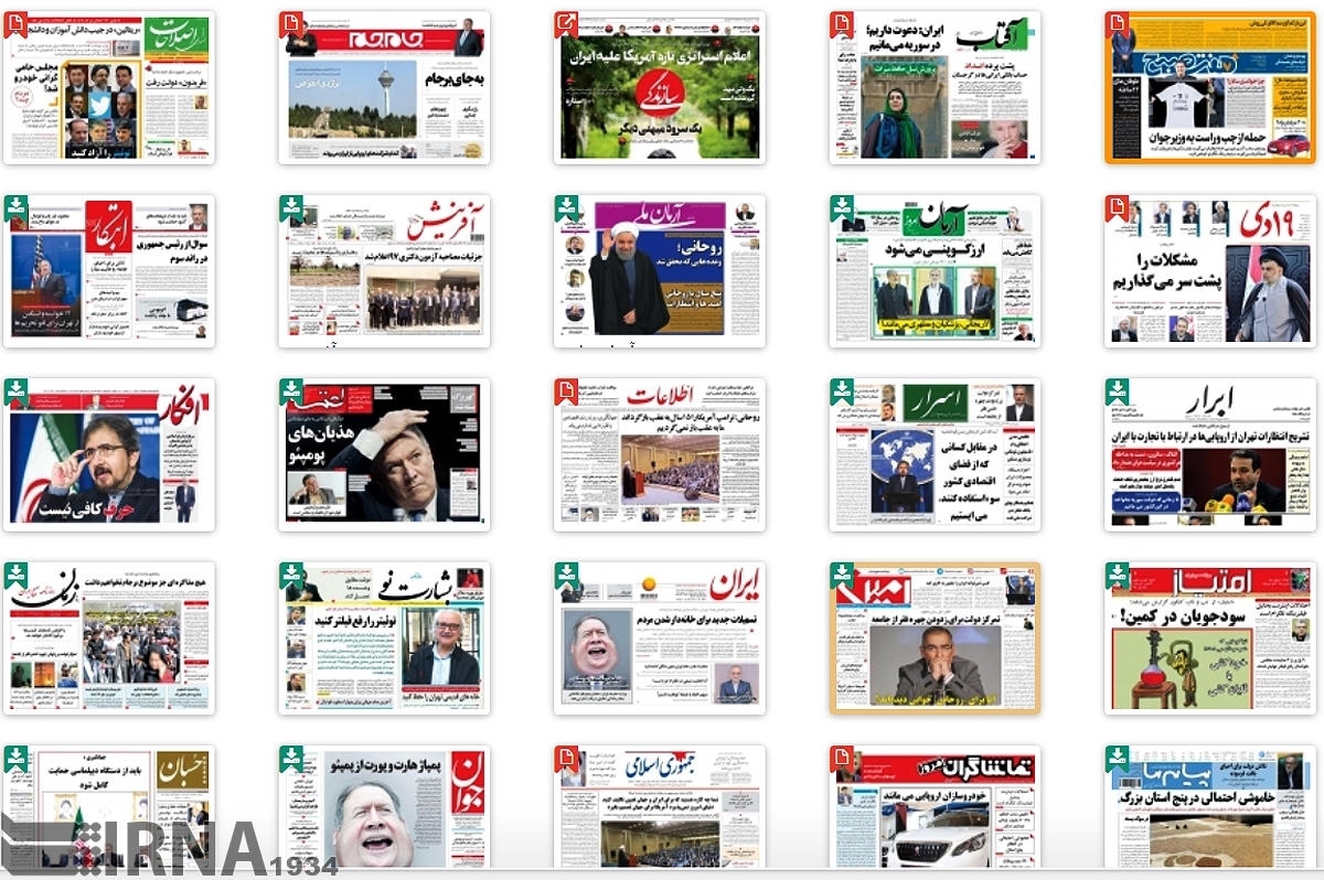 صفحه نخست روزنامه های سه‌شنبه ۱ خرداد
