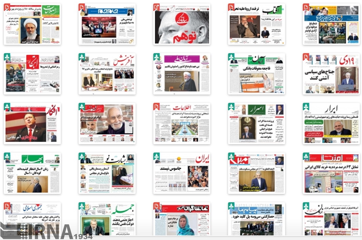 صفحه نخست روزنامه های چهار‌شنبه ۲ خرداد