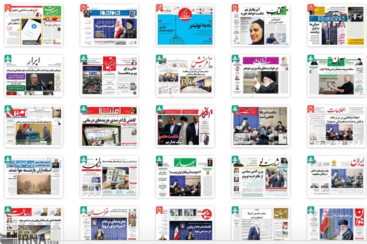 صفحه نخست روزنامه های پنجشنبه ۳ خرداد
