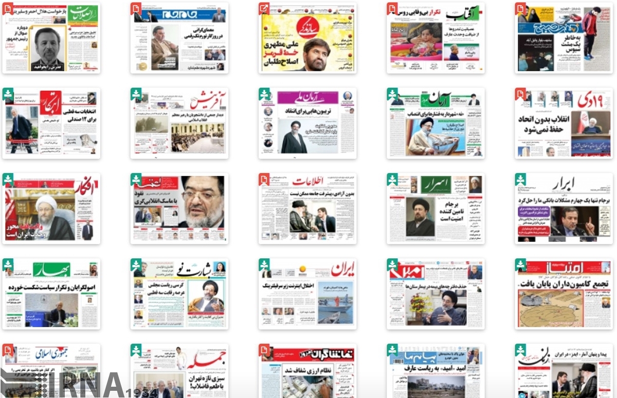 صفحه نخست روزنامه های سه شنبه ۸ خرداد