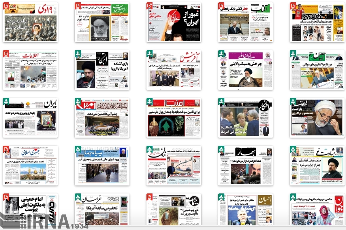 صفحه نخست روزنامه های یک‌شنبه ۱۳ خرداد