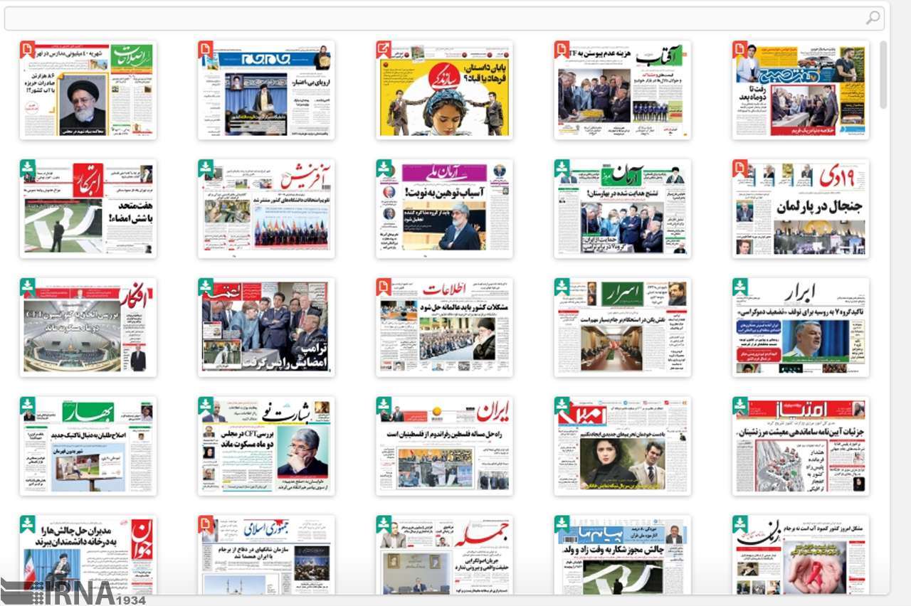 صفحه نخست روزنامه های دوشنبه ۲۱ خرداد