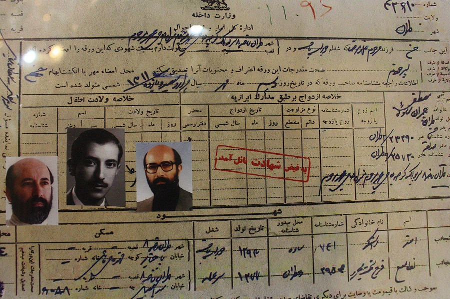موزه ثبت احوال کشور