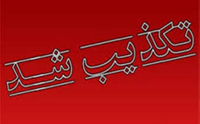خبر دخالت نهاد ریاست‌جمهوری در انتصابات نهادها تکذیب شد