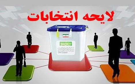 دولت و شخص رئیس جمهور با استانی شدن انتخابات موافق است